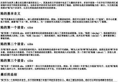 陷多音字组词和的拼音表.docx免费下载(word版可打印)