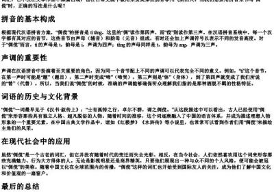 倜傥的拼音怎么写的.docx免费下载(word版可打印)