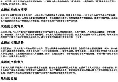 天人共戮的意思和的拼音.docx免费下载(word版可打印)