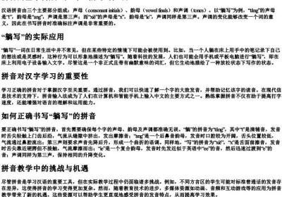 躺写的拼音怎么写的.docx免费下载(word版可打印)