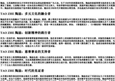 陶喆的拼音.docx免费下载(word版可打印)