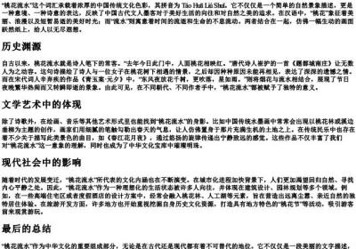 桃花流水的拼音.docx免费下载(word版可打印)