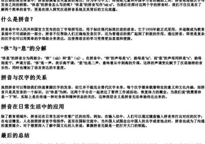 休息的拼音怎么写的拼.docx免费下载(word版可打印)