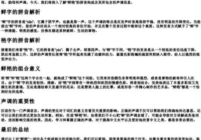 鲜艳的很哪的拼音的哪几声.docx免费下载(word版可打印)