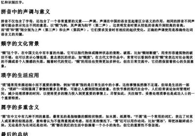 颓琐屑的拼音.docx免费下载(word版可打印)
