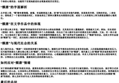 颓唐是什么意思和的拼音.docx免费下载(word版可打印)