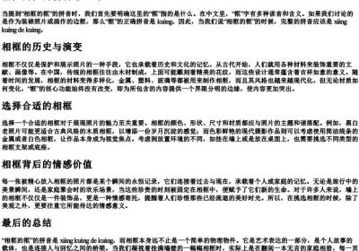 相框的框的拼音怎么写.docx免费下载(word版可打印)