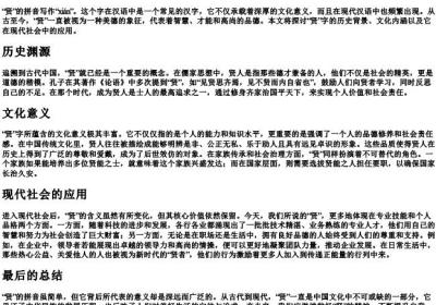 贤的拼音怎么写的拼音.docx免费下载(word版可打印)