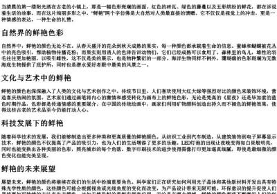 鲜艳两个字的拼音.docx免费下载(word版可打印)
