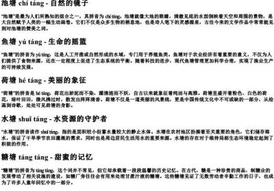 塘的组词的拼音.docx免费下载(word版可打印)