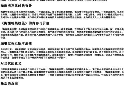 陶渊明集校笺的拼音.docx免费下载(word版可打印)