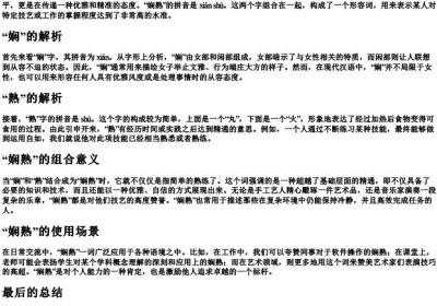 娴熟的拼音及意思.docx免费下载(word版可打印)