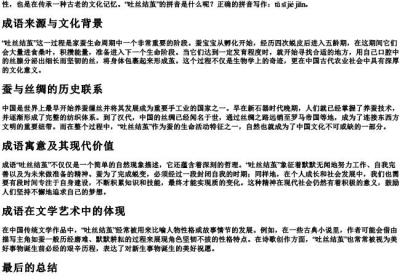 吐丝结茧的拼音怎么写.docx免费下载(word版可打印)