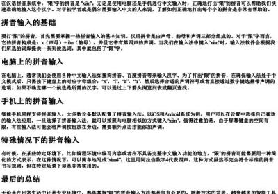 限的拼音怎么打.docx免费下载(word版可打印)
