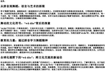 跳舞的拼音正确拼写.docx免费下载(word版可打印)
