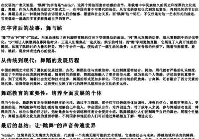 跳舞的拼音.docx免费下载(word版可打印)