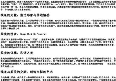 线条的拼音和柔美的拼音.docx免费下载(word版可打印)