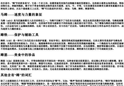 蹄组词的拼音.docx免费下载(word版可打印)