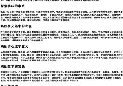 跳跃 的拼音.docx免费下载(word版可打印)