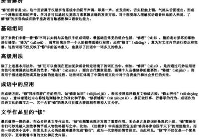 修的拼音和组词.docx免费下载(word版可打印)