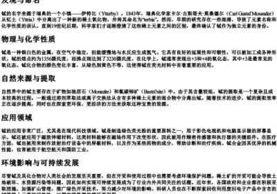 铽的拼音.docx免费下载(word版可打印)