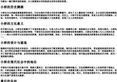 小桥的拼音.docx免费下载(word版可打印)