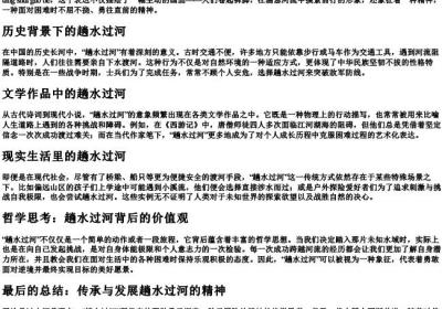 趟水过河的拼音.docx免费下载(word版可打印)