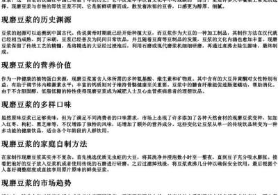 现磨豆浆 的拼音.docx免费下载(word版可打印)