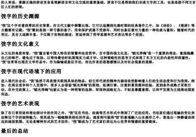 弢字的拼音.docx免费下载(word版可打印)