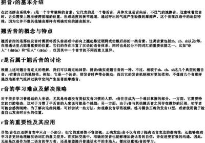拼音r是翘舌音吗.docx免费下载(word版可打印)