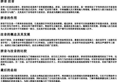 拼音 注音.docx免费下载(word版可打印)