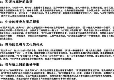 拼音wu的声调.docx免费下载(word版可打印)