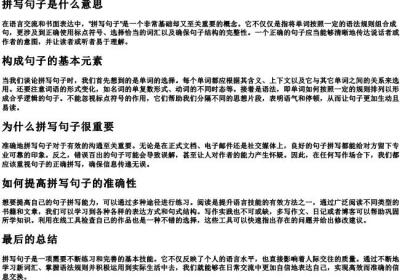 拼写句子是什么意思.docx免费下载(word版可打印)