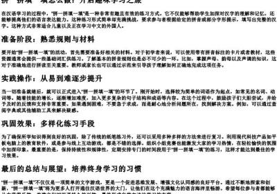 拼一拼填一填怎么做.docx免费下载(word版可打印)