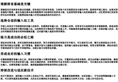 拼音输入法怎么学最快.docx免费下载(word版可打印)