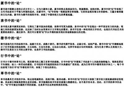 拼音lun的汉字有哪些字体.docx免费下载(word版可打印)