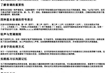 拼音音调怎么标.docx免费下载(word版可打印)