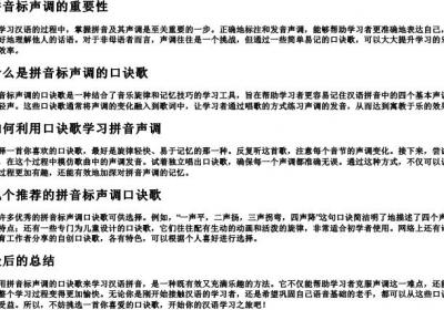 拼音标声调的口诀歌.docx免费下载(word版可打印)