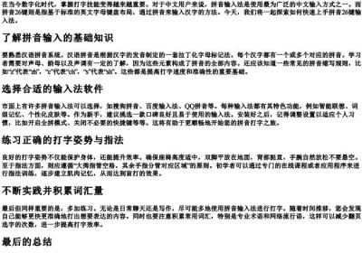 拼音26键新手教程.docx免费下载(word版可打印)