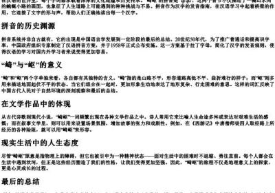 崎岖的拼音.docx免费下载(word版可打印)