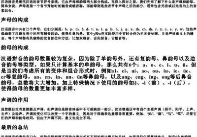 拼音有几个韵母几个声母.docx免费下载(word版可打印)
