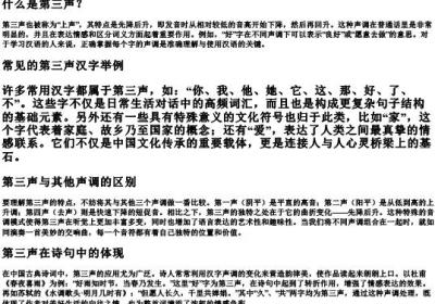 拼音第三声的汉字有哪些.docx免费下载(word版可打印)