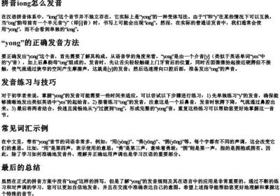 拼音iong怎么发音.docx免费下载(word版可打印)
