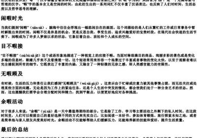 暇的拼音组词.docx免费下载(word版可打印)