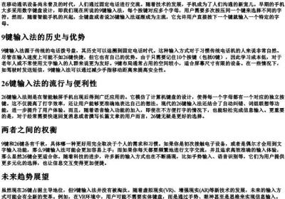 拼音9键和26键哪个好用.docx免费下载(word版可打印)