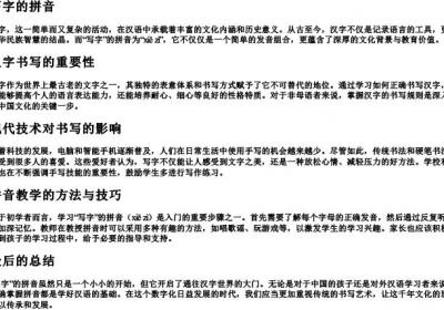 写字的拼音.docx免费下载(word版可打印)