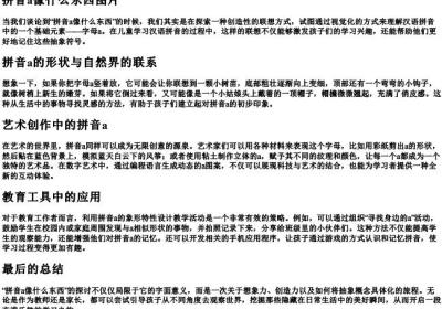 拼音a像什么东西图片.docx免费下载(word版可打印)