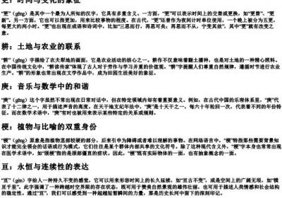 拼音geng的汉字有哪些字.docx免费下载(word版可打印)