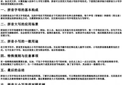 拼音大小写字母对照表.docx免费下载(word版可打印)