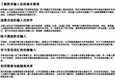 拼音打字快速入门.docx免费下载(word版可打印)